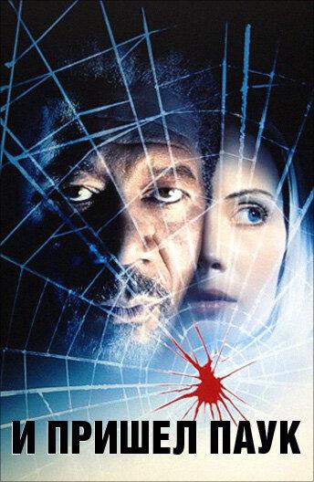 Фильм И пришел паук (2001) смотреть онлайн в HD качестве