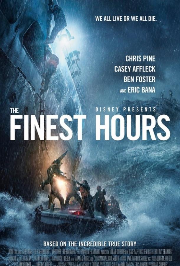 Фильм И грянул шторм (2016) смотреть онлайн в HD качестве